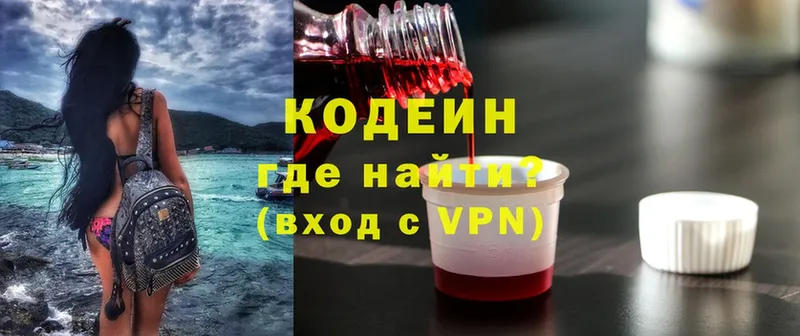 Codein напиток Lean (лин)  Новоульяновск 